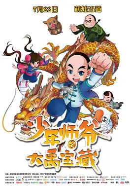 纲手对鸣人的惩罚