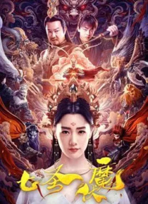 《杨玉环艳史》三级在线播放