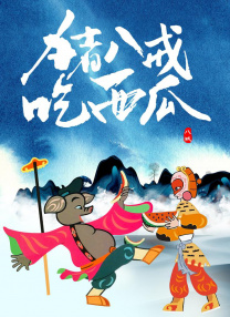中文字幕在线看
